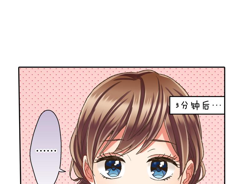还有一秒吻上你漫画,第133话 突然表白2图