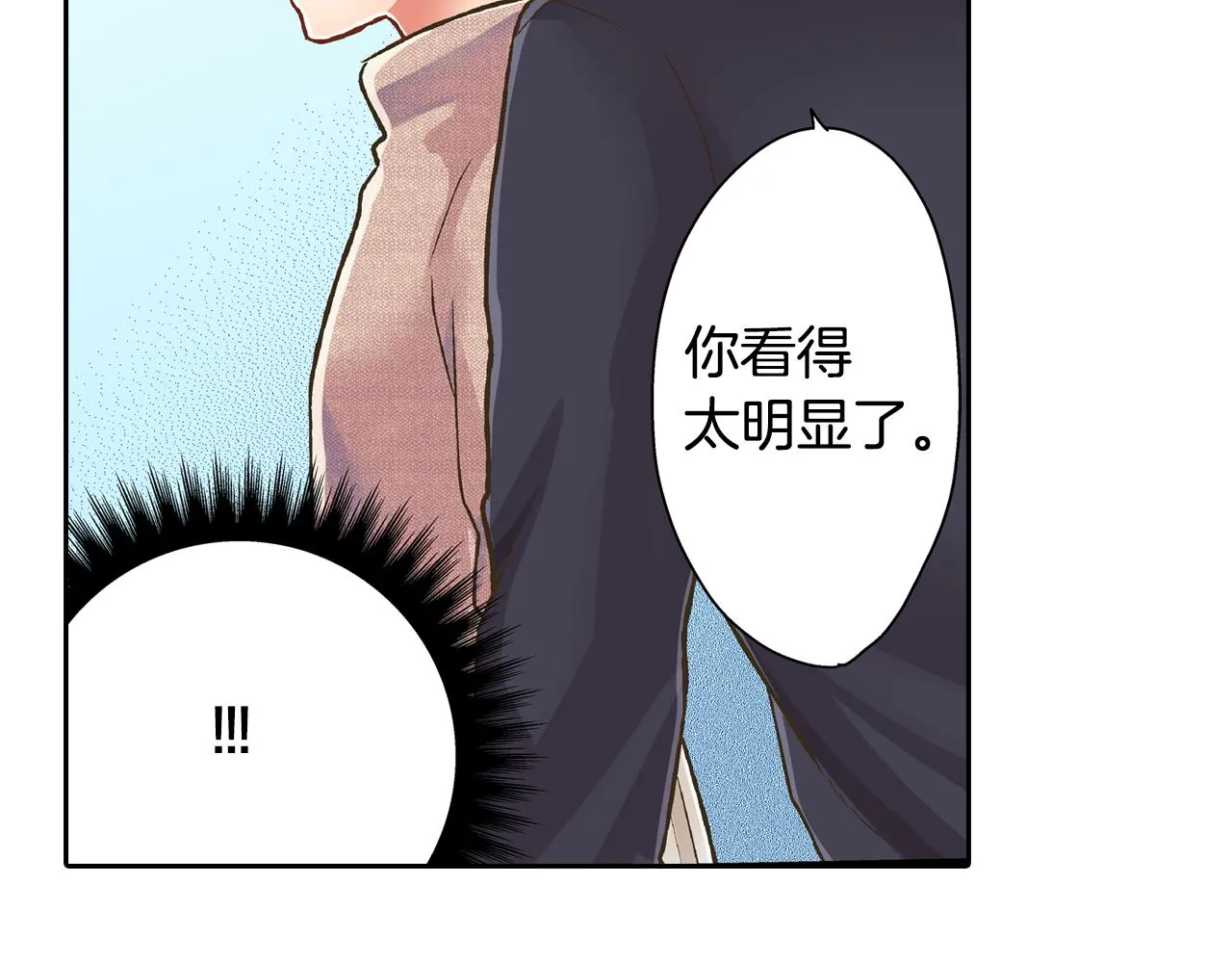 还有一秒吻上你漫画,第67话 想要靠近你2图