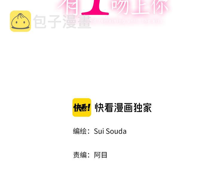 还有一秒吻上你漫画,第134话 不用答复的告白2图