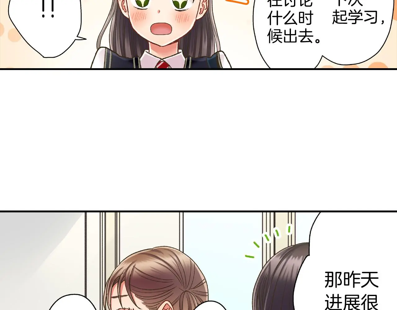 还有一秒吻上你漫画,第159话 贴面礼2图