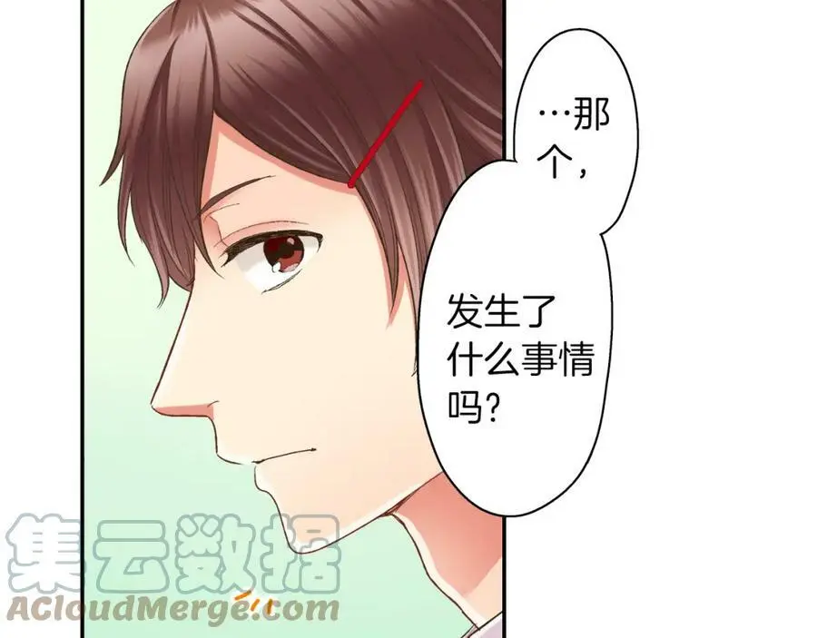 还有一秒吻上你漫画,第37话 请考虑下我！2图