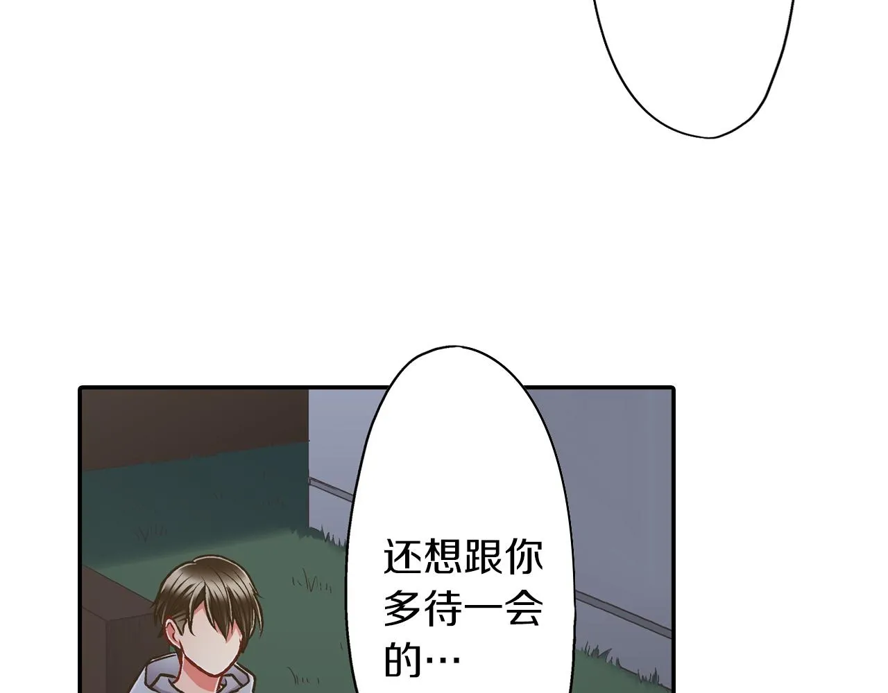 还有一秒吻上你漫画,第58话 一起出去玩吧！2图