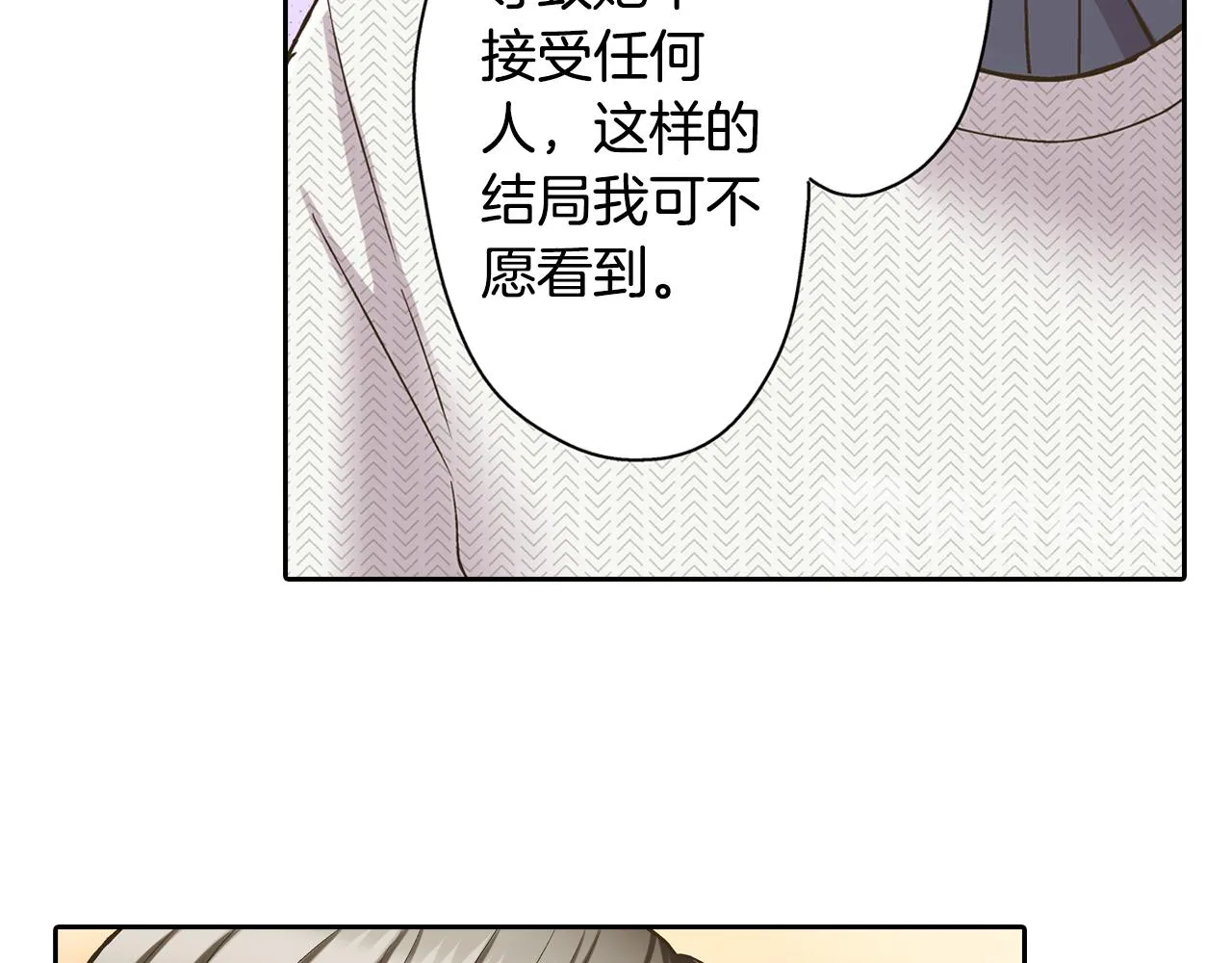 还有一秒吻上你漫画,第67话 想要靠近你1图