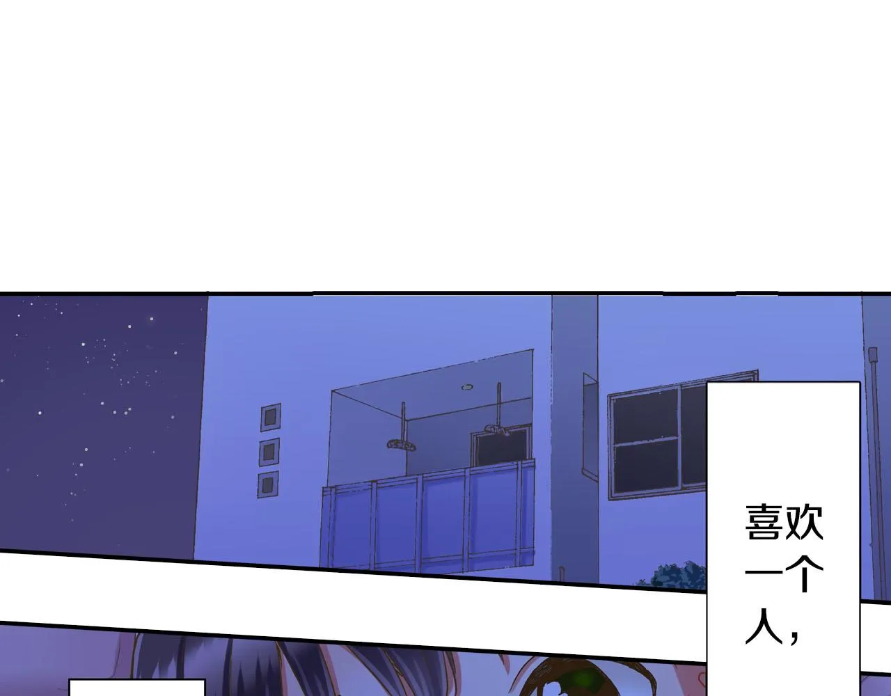 还有一秒吻上你漫画,第122话 心动2图