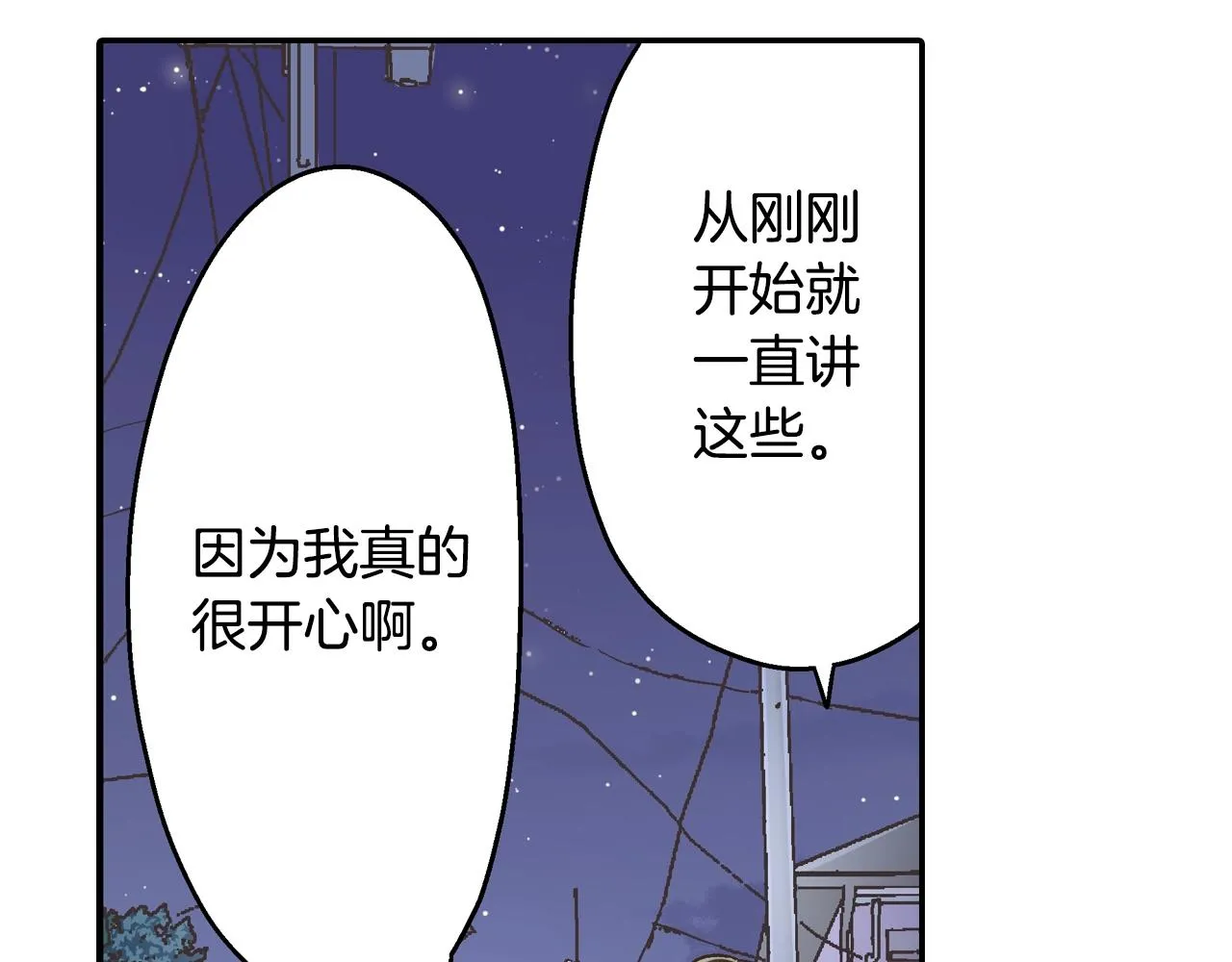 还有一秒吻上你漫画,第84话 温暖的冬夜2图