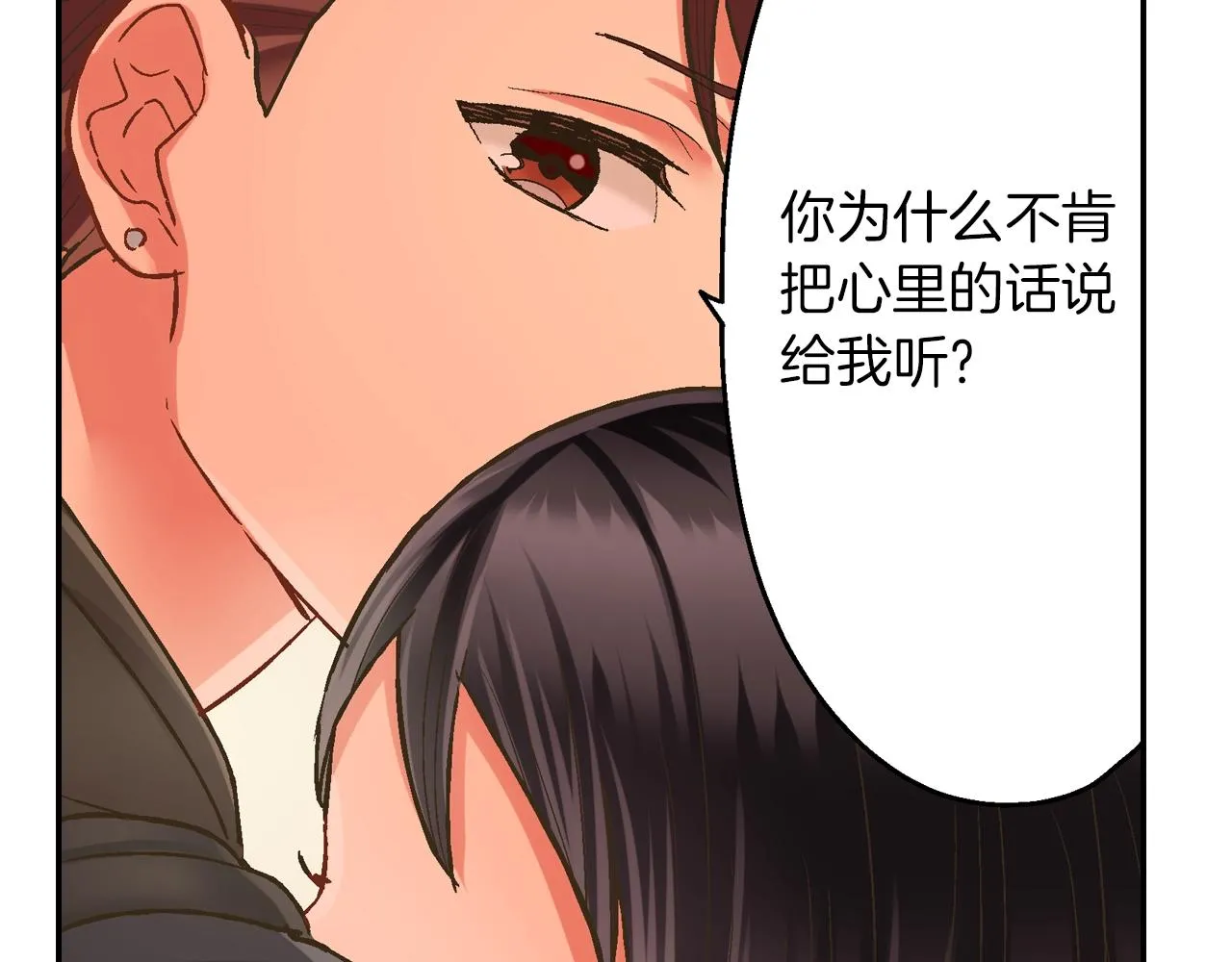 还有一秒吻上你漫画,第96话 为难吗？1图