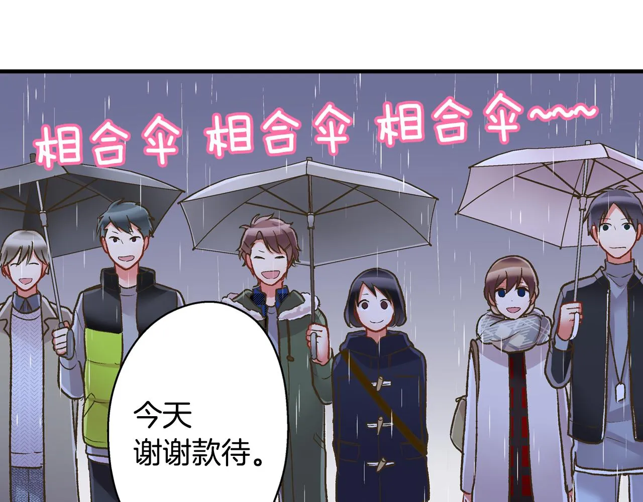 还有一秒吻上你漫画,第72话 雨天路上要小心2图