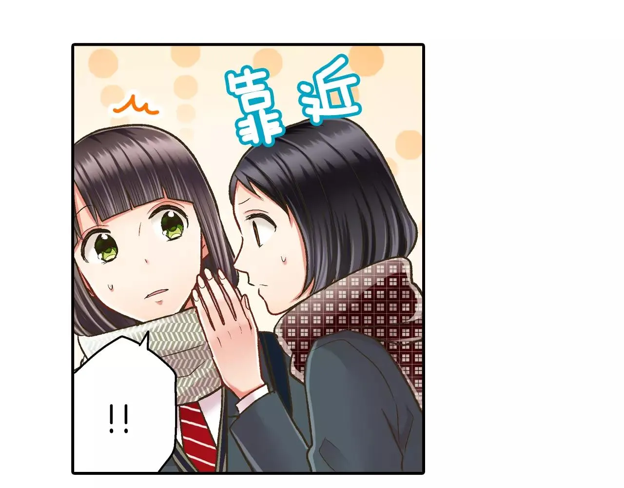 还有一秒吻上你漫画,第51话 靠近1图