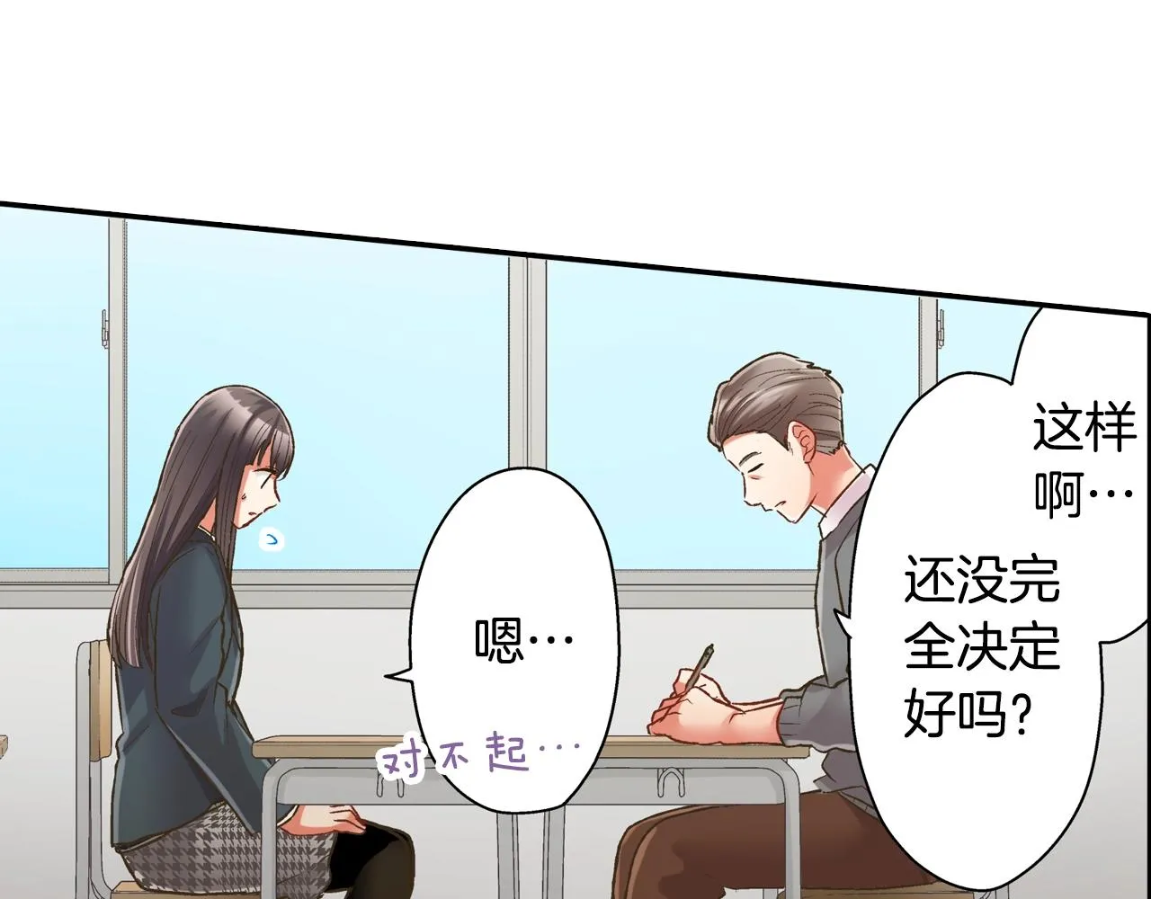 还有一秒吻上你漫画,第87话 吃醋2图