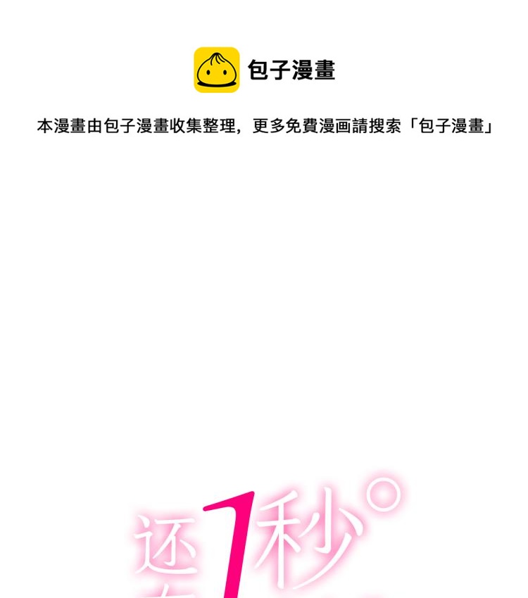 还有一秒吻上你漫画,第138话 女友查岗1图