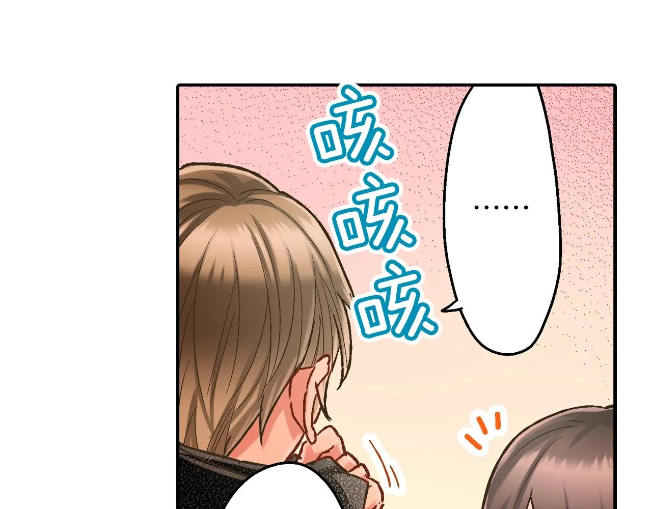 还有一秒吻上你漫画,第97话 对不起1图