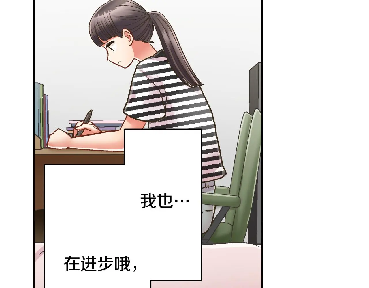 还有一秒吻上你漫画,第161话 心事2图
