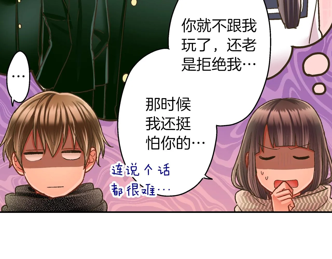 还有一秒吻上你漫画,第97话 对不起2图