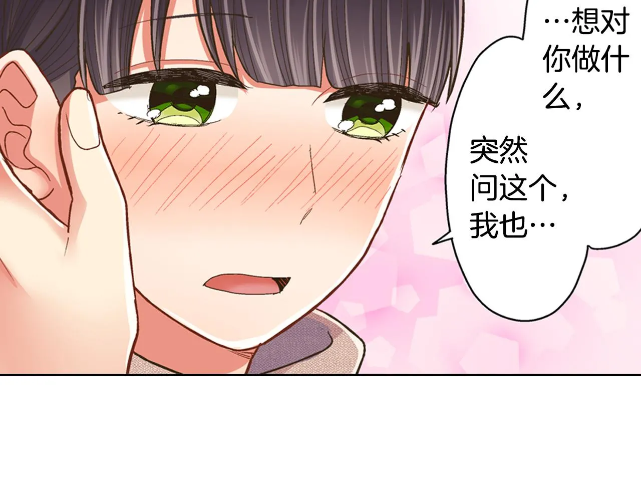还有一秒吻上你漫画,第74话 我想更亲密1图