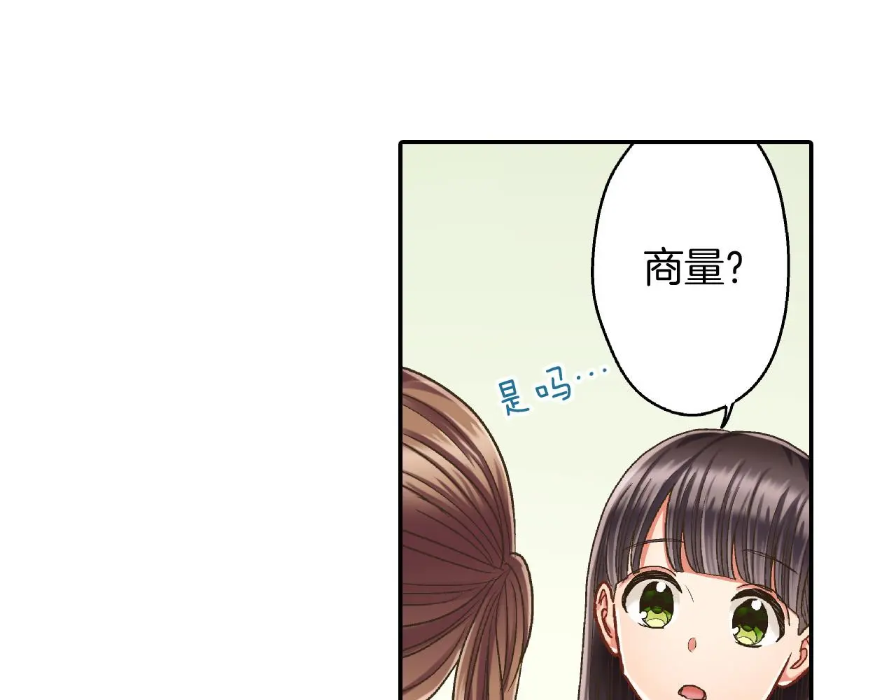 还有一秒吻上你漫画,第159话 贴面礼2图