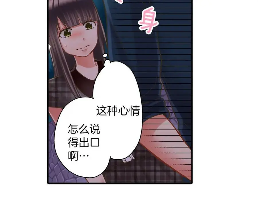 还有一秒吻上你漫画版漫画,第24话 心中的答案2图