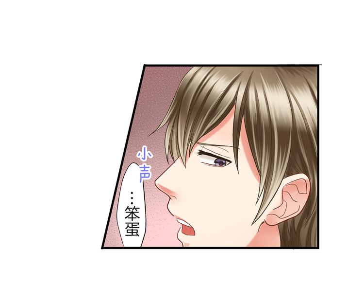 还有一秒吻上你漫画,第6话 别做多余的事1图