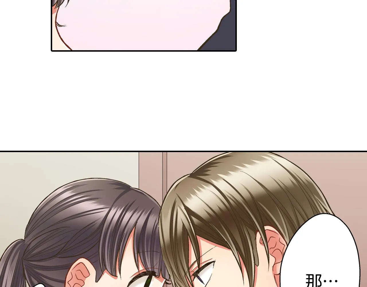 还有一秒吻上你漫画,第74话 我想更亲密1图