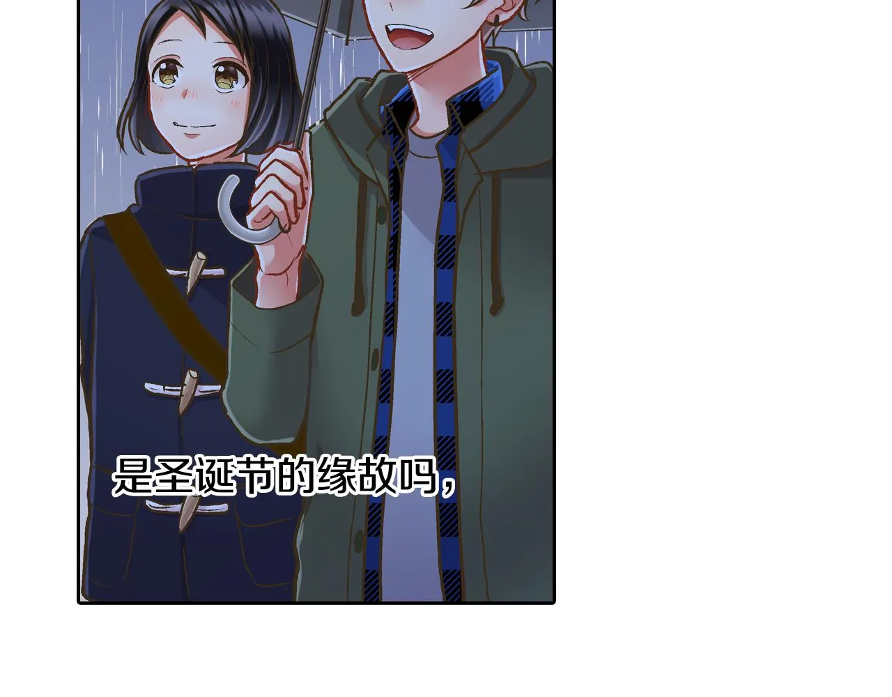 还有一秒吻上你漫画,第73话 亲密独处1图