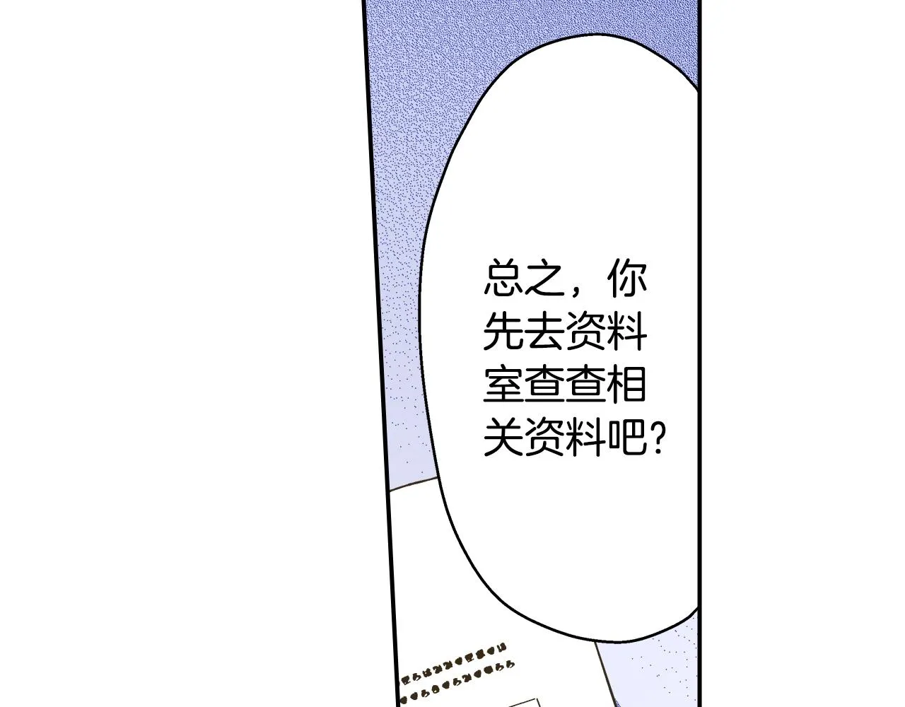 还有一秒吻上你漫画,第87话 吃醋2图
