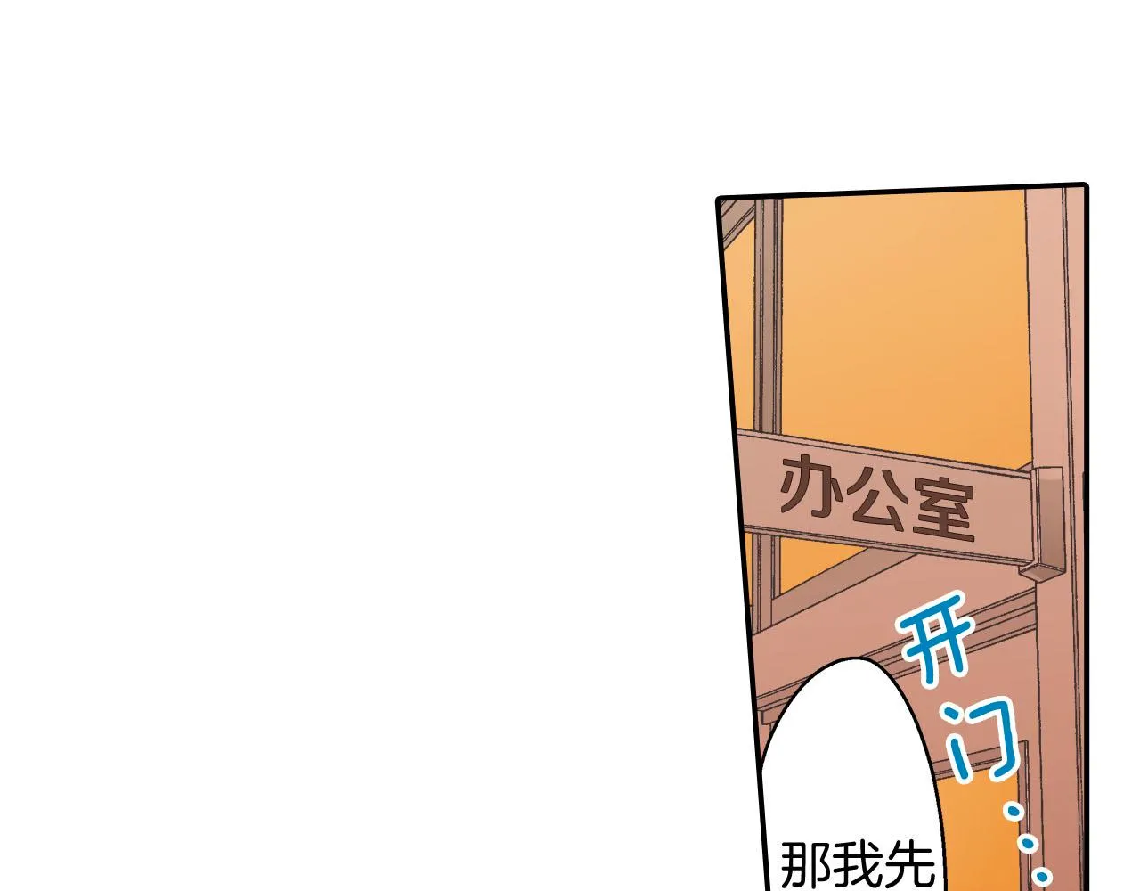还有一秒吻上你漫画,第121话 想见你1图