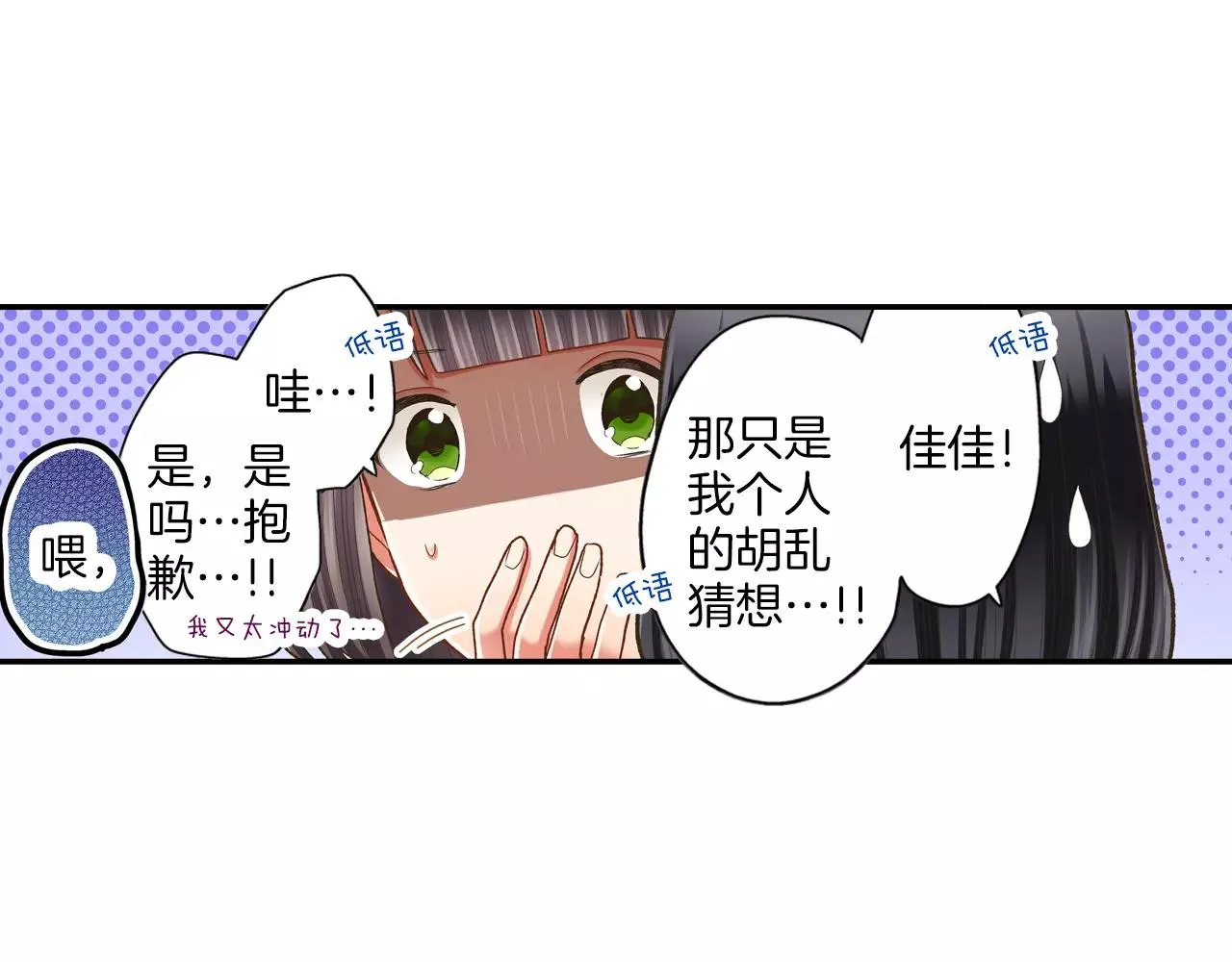 还有一秒吻上你漫画,第51话 靠近2图
