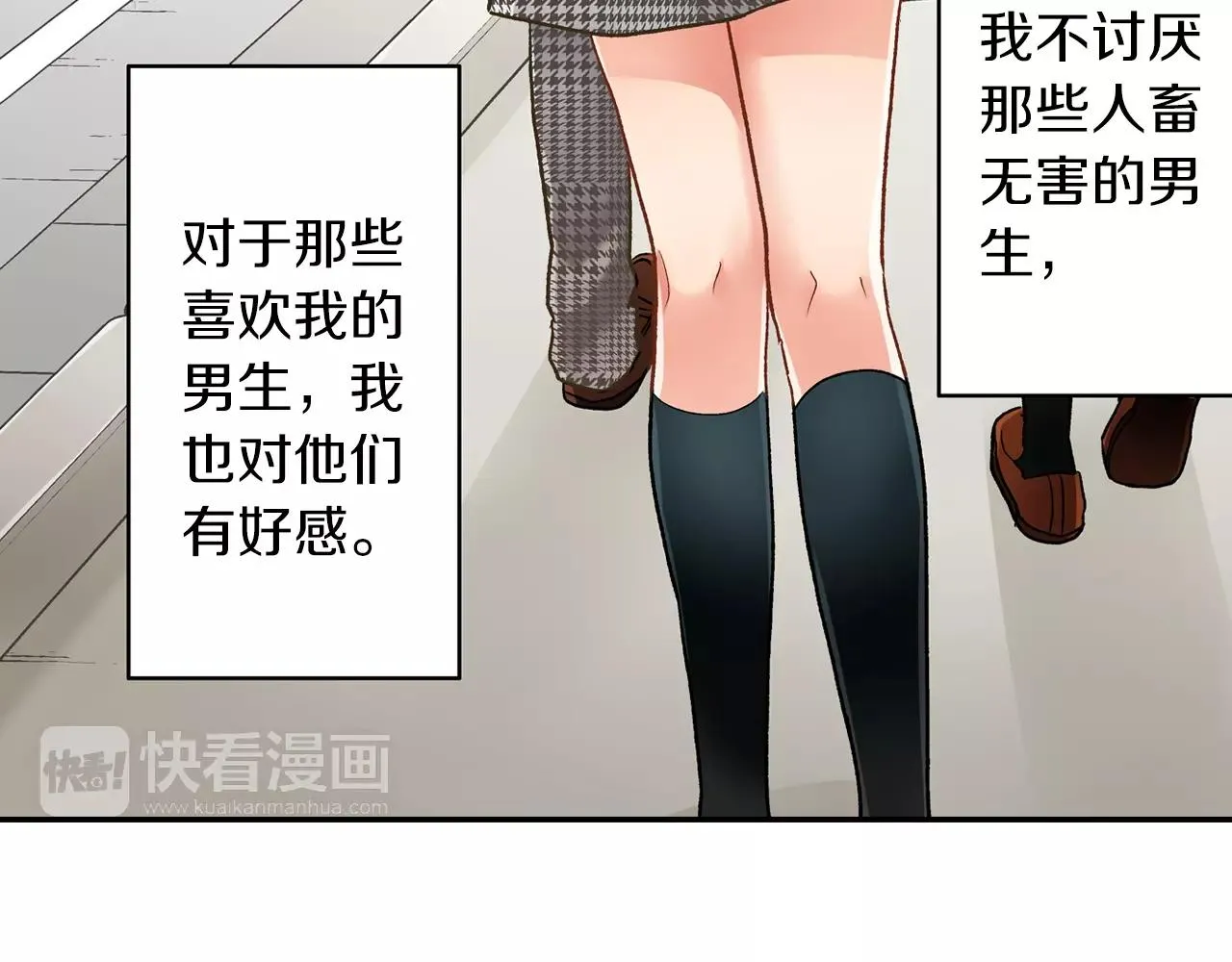 还有一秒吻上你漫画,第51话 靠近2图