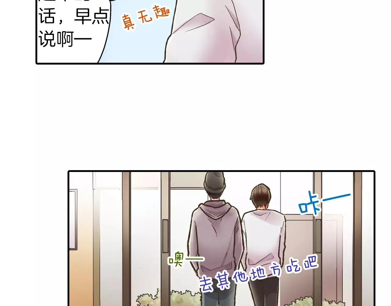 还有一秒吻上你漫画,第49话 我要照顾你1图