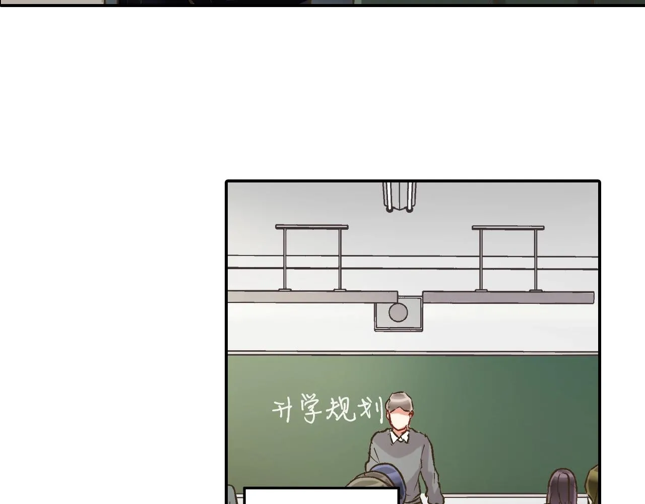 还有一秒吻上你漫画,第87话 吃醋1图