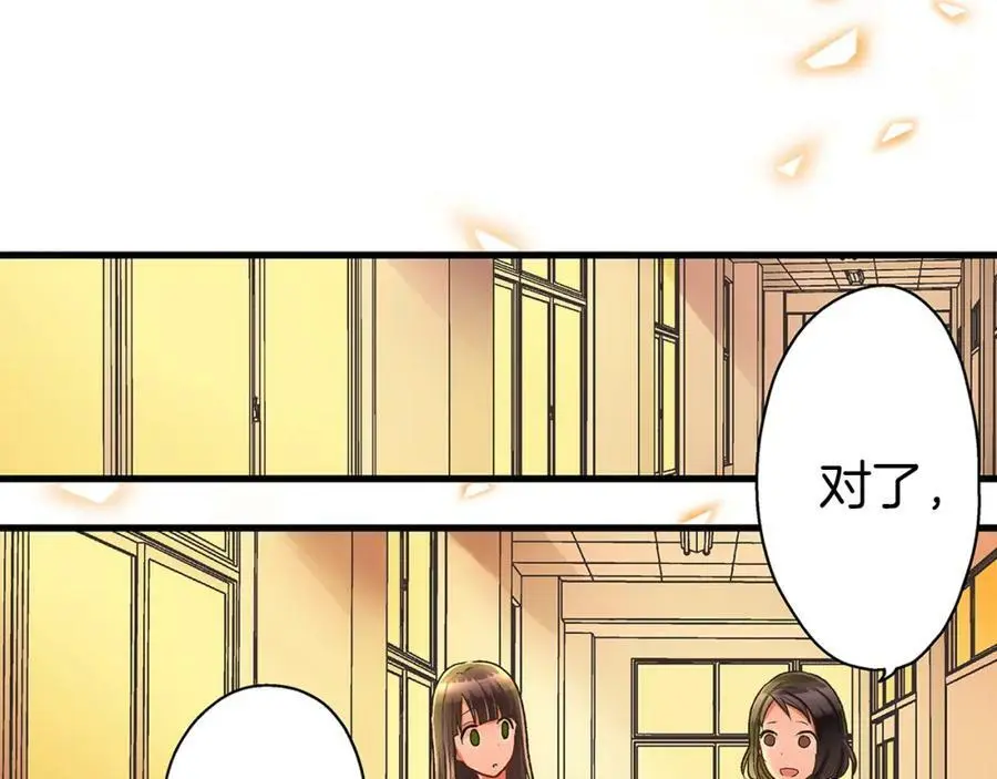 还有一秒吻上你漫画,第39话 祝福你们1图