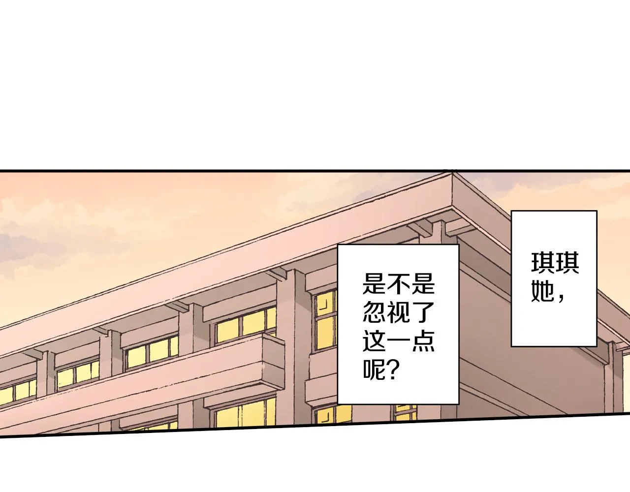 还有一秒吻上你漫画,第121话 想见你2图