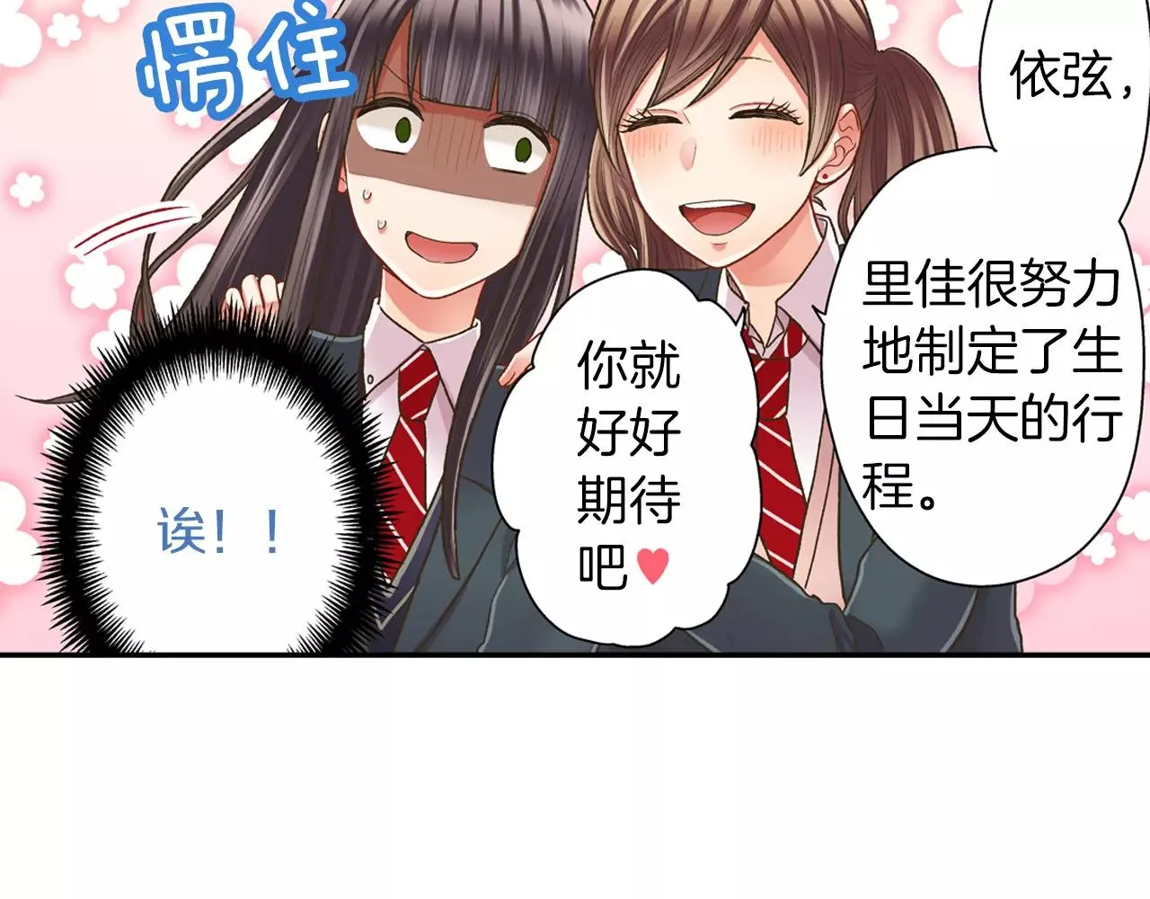 还有一秒吻上你漫画,第54话 我准备好了！1图