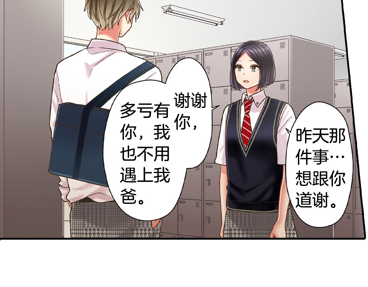 还有一秒吻上你漫画,第158话 保守秘密1图