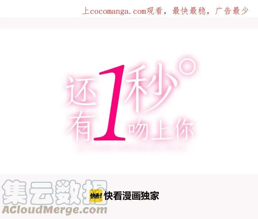 还有一秒吻上你漫画,第38话 开心？难过？1图
