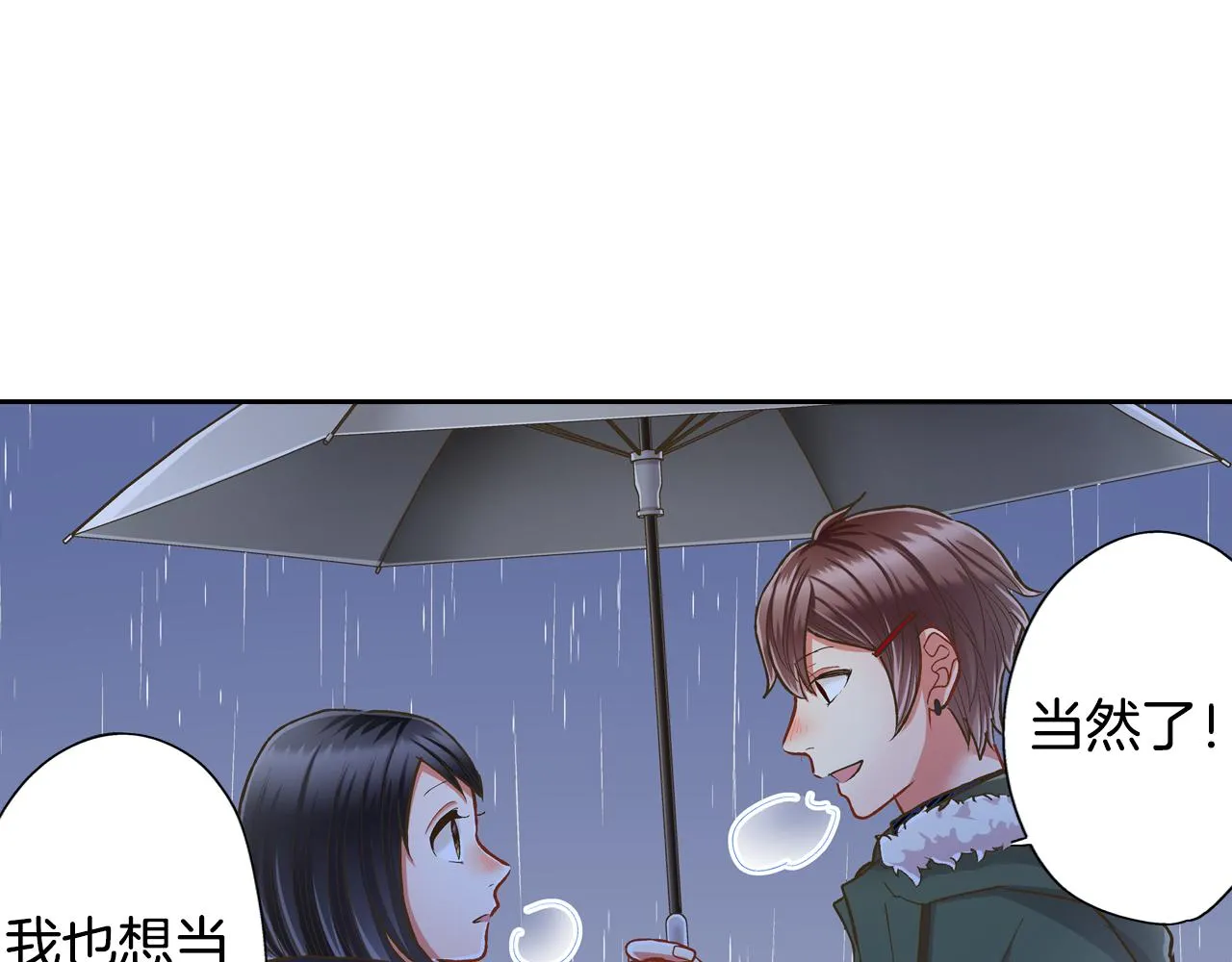 还有一秒吻上你漫画,第73话 亲密独处1图