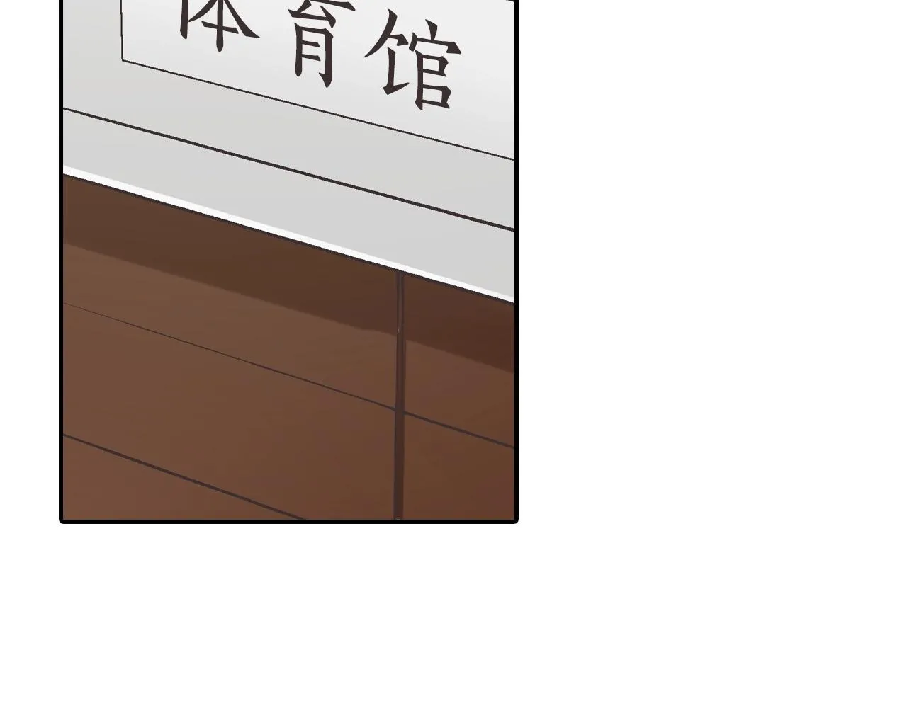 还有一秒吻上你漫画,第100话 我可以自己走的2图