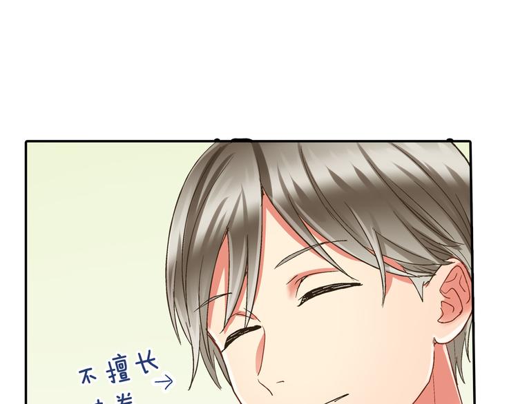 还有一秒吻上你漫画,第133话 突然表白2图