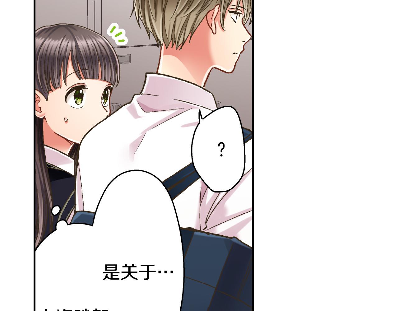 还有一秒吻上你漫画,第158话 保守秘密1图