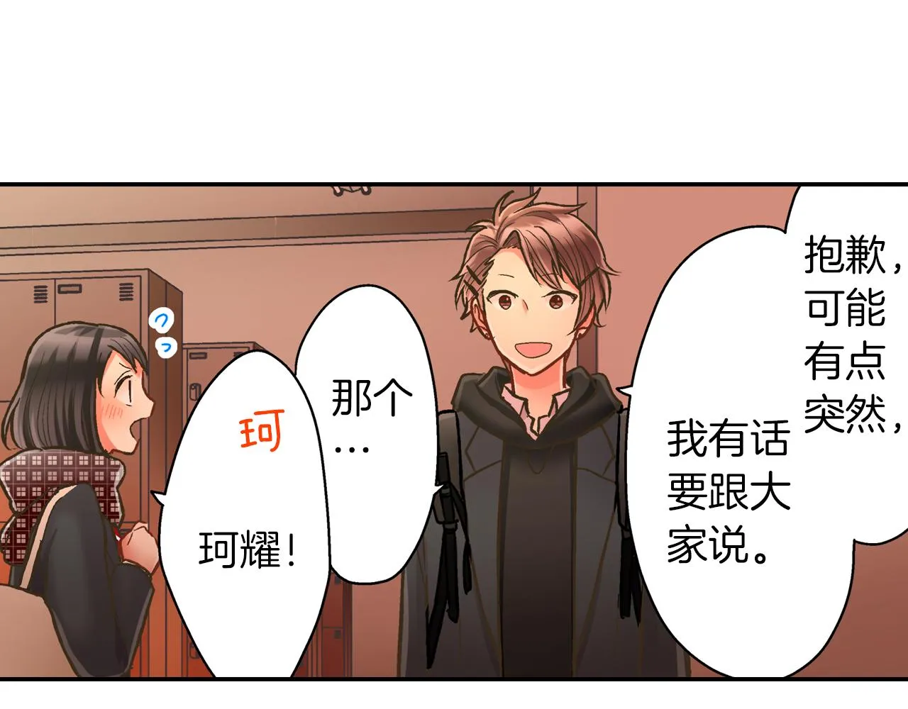 还有一秒吻上你漫画,第64话 一起过圣诞节吧！1图