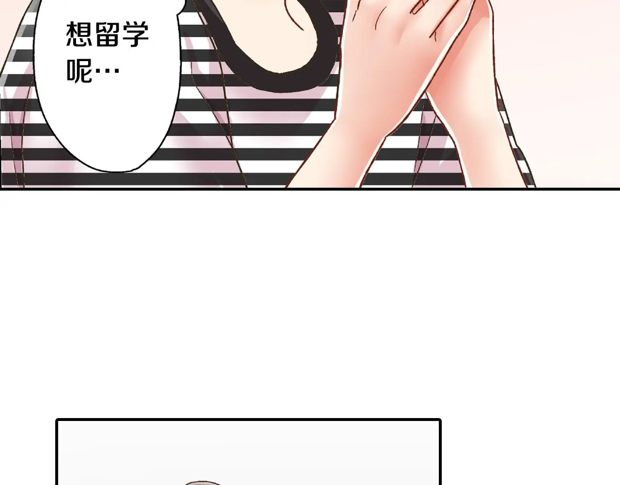 还有一秒吻上你漫画,第161话 心事1图