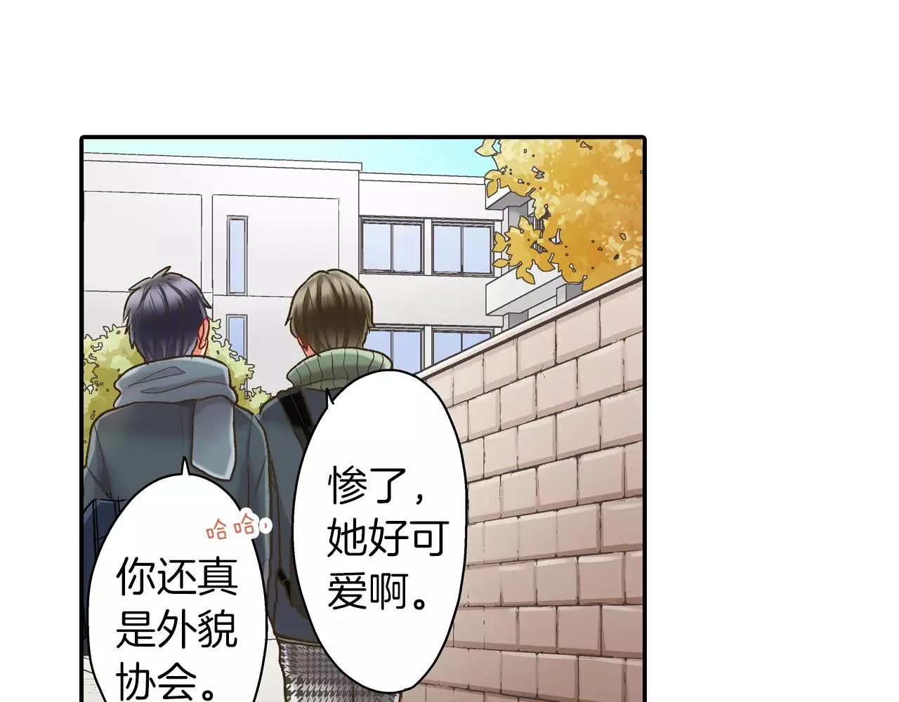 还有一秒吻上你漫画,第51话 靠近2图