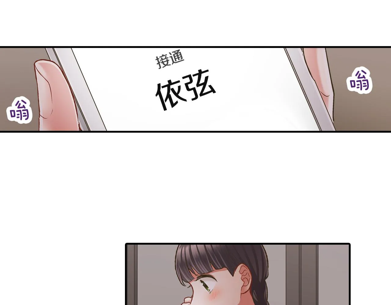 还有一秒吻上你漫画,第78话 想念你的声音2图