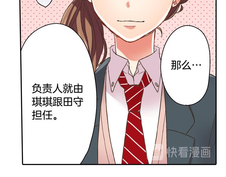 还有一秒吻上你漫画,第133话 突然表白1图