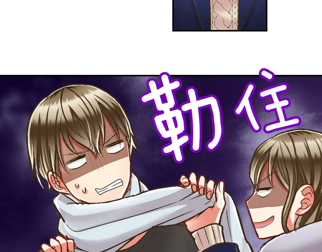 还有一秒吻上你漫画版漫画,第66话 青梅竹马2图