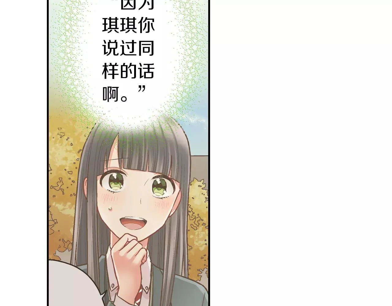 还有一秒吻上你漫画,第51话 靠近1图