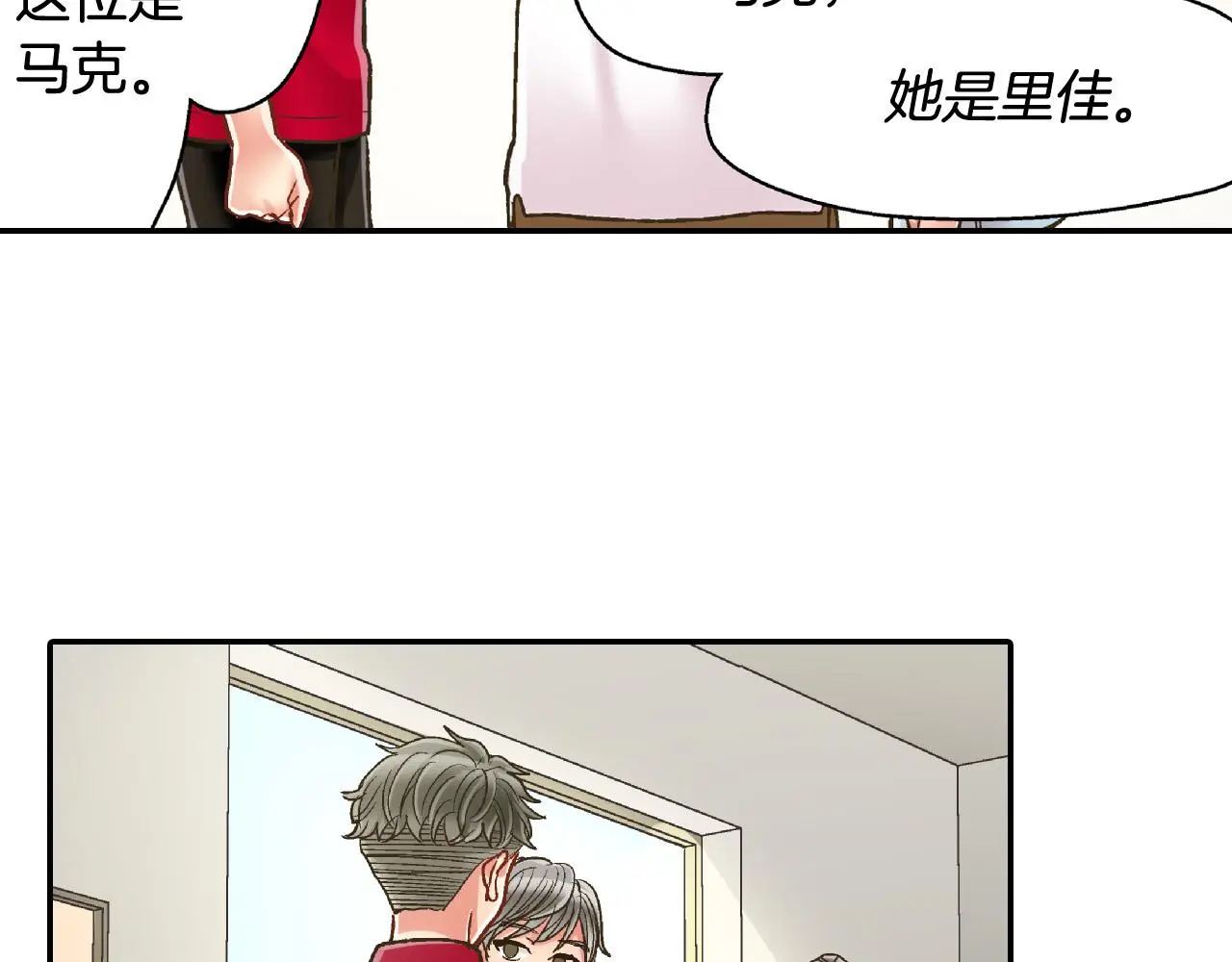 还有一秒吻上你漫画,第160话 吃醋1图