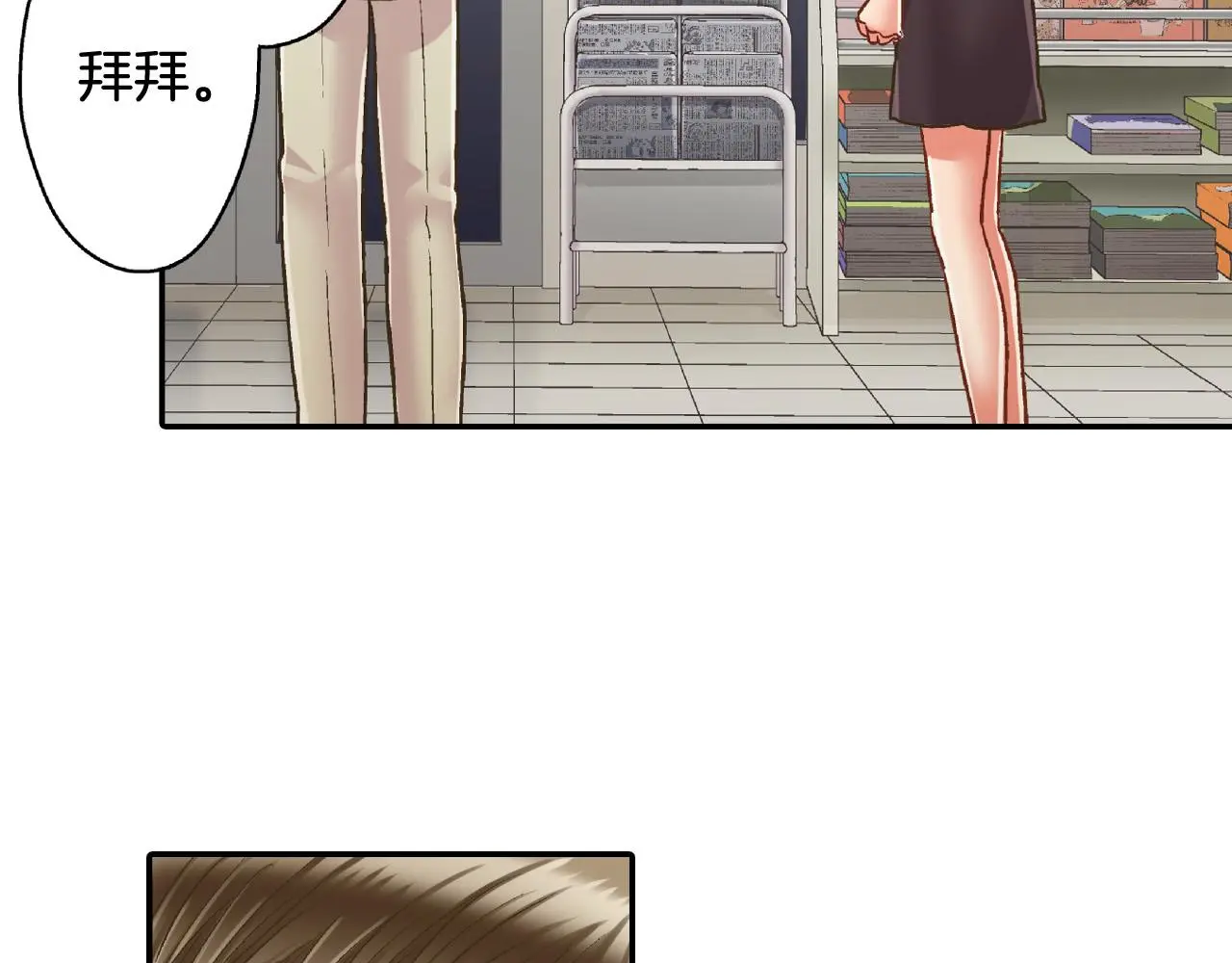 还有一秒吻上你漫画,第161话 心事2图