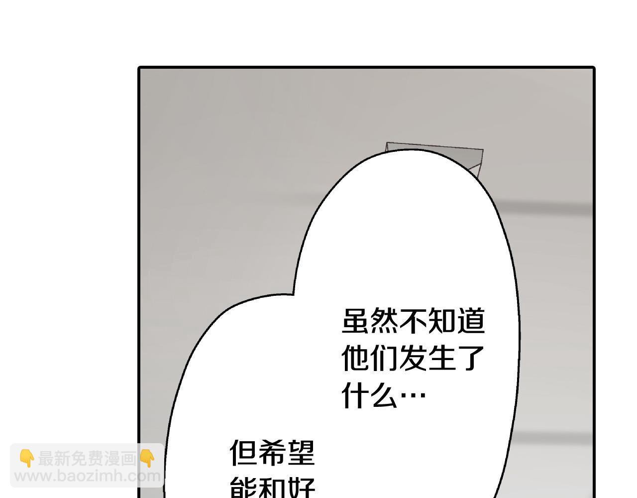 还有一秒吻上你漫画,第158话 保守秘密1图