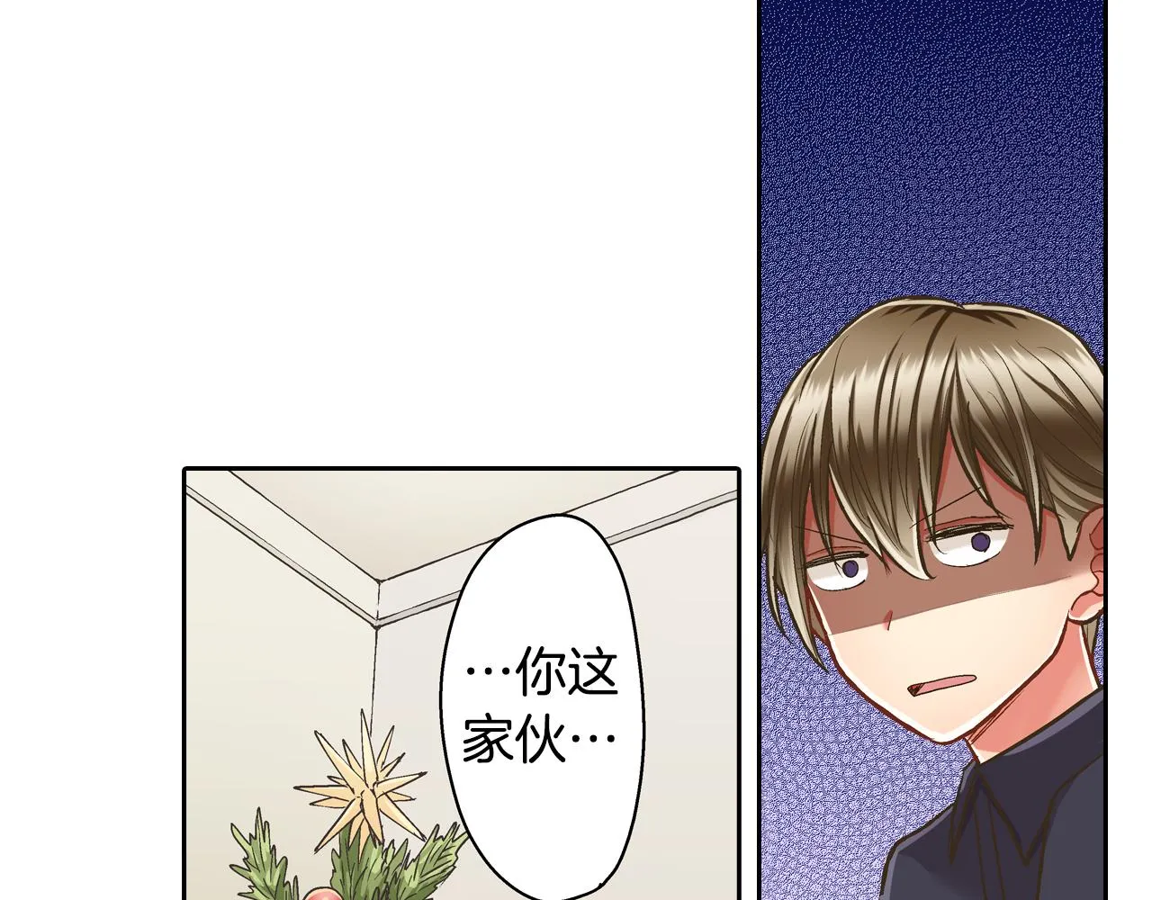 还有一秒吻上你漫画,第67话 想要靠近你2图