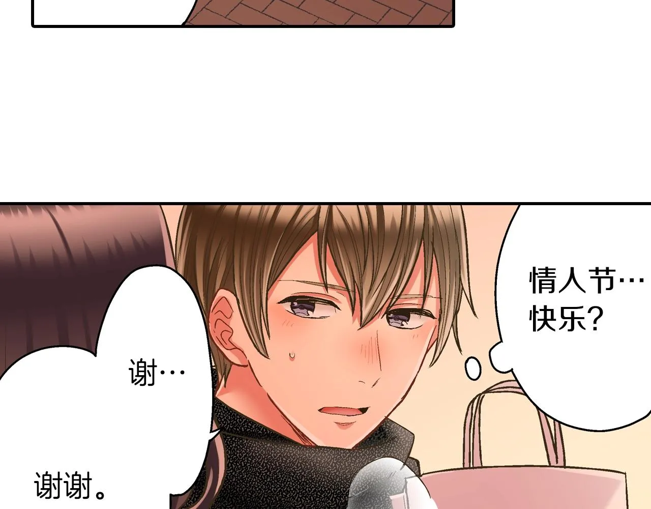 还有一秒吻上你漫画,第97话 对不起1图
